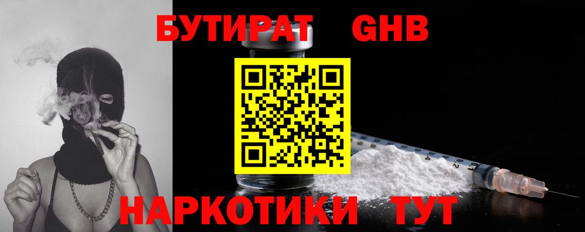Бутират  БУТИРАТ Butirat  Вход с VPN  Истра 
