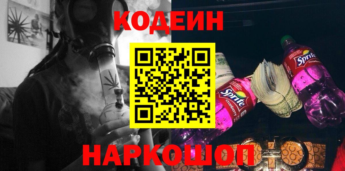 Истра  Codein Purple Drank  Вход с VPN  Кодеин напиток Lean (лин) 