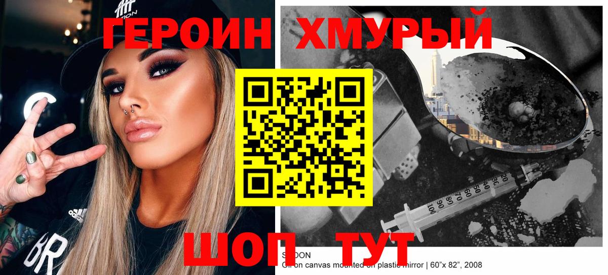 ГЕРОИН герыч Истра
