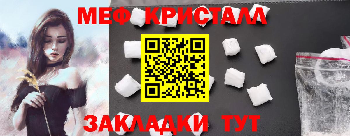 Мефедрон кристаллы  МЯУ-МЯУ VHQ  Вход с VPN  Мефедрон  Истра 