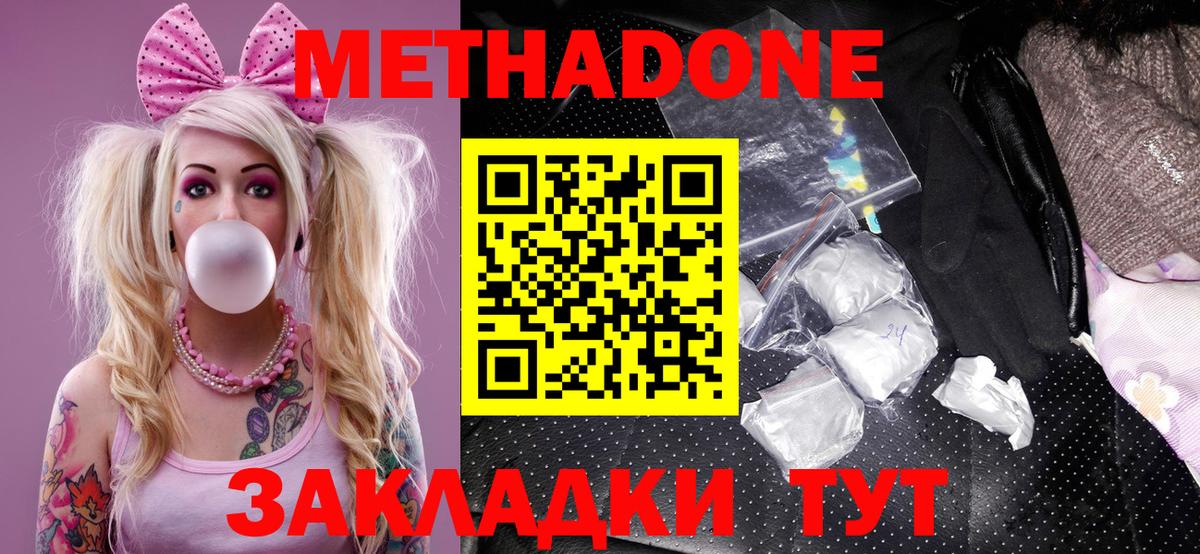 Метадон мёд  МЕТАДОН methadone  Вход с VPN  Истра 