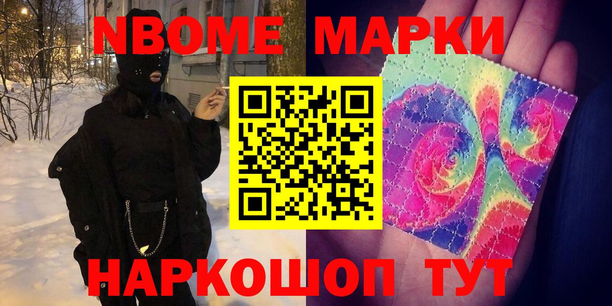 Марки 25I-NBOMe 1,5мг Истра